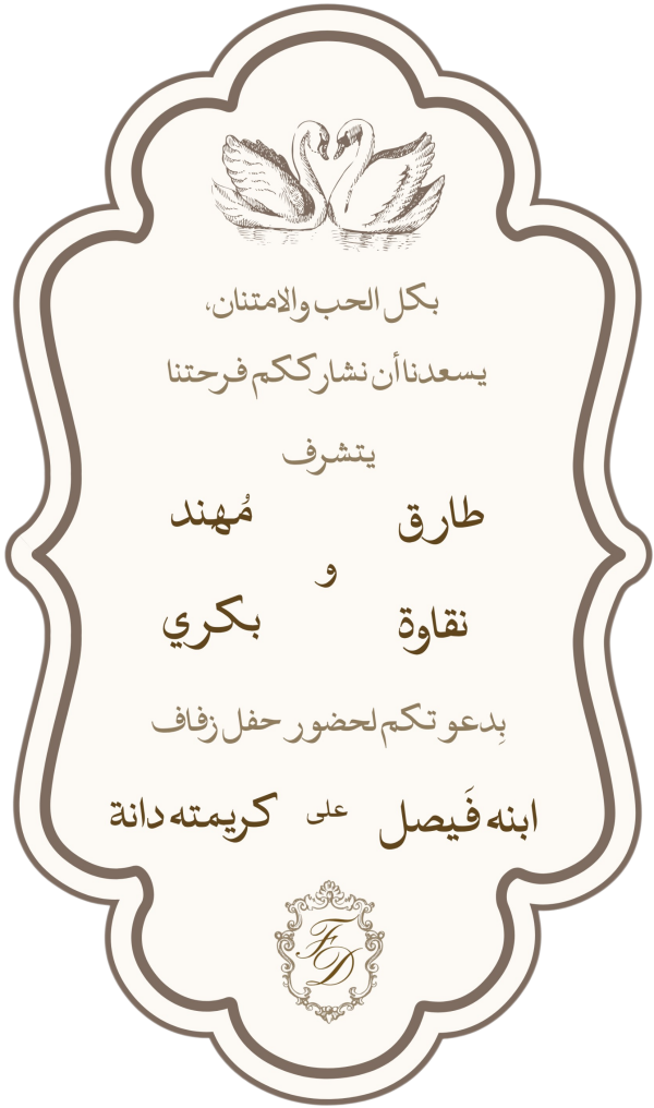 Arabic invite card